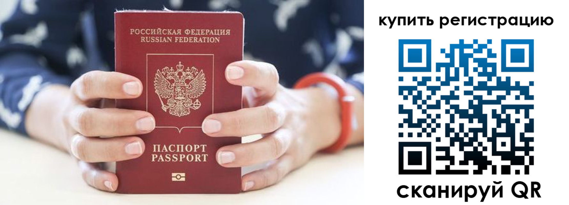 временная регистрация в Колпашево